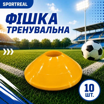 Набір тренувальних фішек SPORTREAL жовті 10 шт