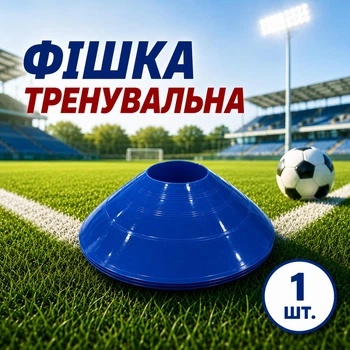 Тренувальна фішка SPORTREAL синя
