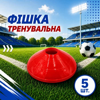 Набір тренувальних фішок SPORTREAL червоні 5 шт