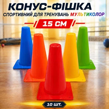 Конусні фішки для розмітки поля 15 см TRAINING 10 шт. 160115