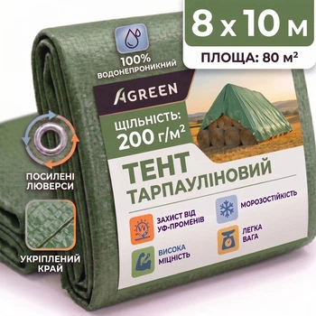 Тент Agreen 8х10м 200г/м² високої міцності з люверсами тарпаулін темно-зелений 89363