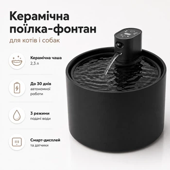 Керамічна поїлка-фонтан для котів і собак Jzla Pro 2,3 л з датчиком руху і акумулятором (Чорний)