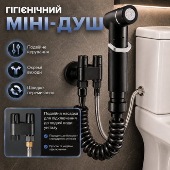 Гигиенический душ подвесной с двойным клапаном лейка для биде Черный Kayfovo KL-10