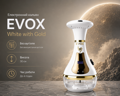 Електронний кальян EVOX White with Gold