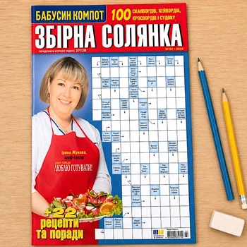 Кроссворды Сборная солянка №4/2026 Украинский язык