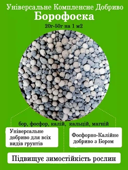 Удобрение Борофоска (осеннее) 1 кг