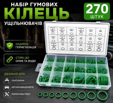 Набор резиновых уплотнительных колец в боксе для сантехники / кондиционера авто / ремонта, 270 шт, зеленый (109576823)