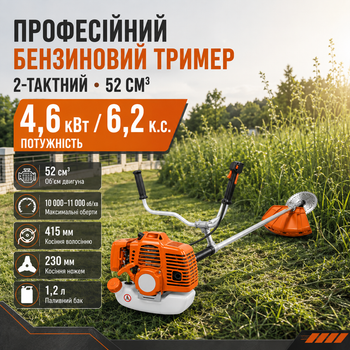 Мотокоса бензокоса бензинова бензотример 460 R Limited Edition професійна двотактна 4,6 кВт 6,2 кс 52 см³ для трави бур’янів чагарників газону саду городу ділянки з волосінню ножем диском