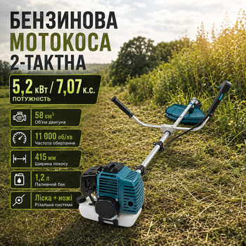 Мотокоса бензокоса бензиновая бензотриммер двухтактная 5,2 кВт 58 см³ 11000 об мин для травы сорняков кустарников зарослей сада участка с леской ножами дисками