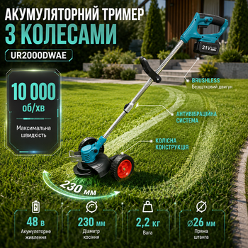 Триммер аккумуляторный UR2000DWAE электрокоса бесщеточная косилка садовая беспроводная с колесами 48 В 6 А·ч 10000 об мин 230 мм для травы сорняков газона кустарников 2 батареи