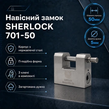 Замок навесной П-образный Шерлок 701-50 из нержавеющей стали дисковый механизм закаленная 3 ключа