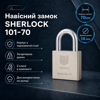 Замок навесной Шерлок 101-70 из нержавеющей стали дисковый механизм закаленная дужка 3 ключа
