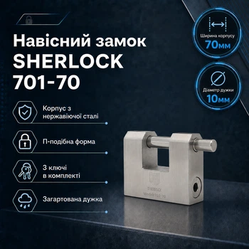 Замок навесной П-образный Шерлок 701-70 из нержавеющей стали дисковый механизм закаленная 3 ключа