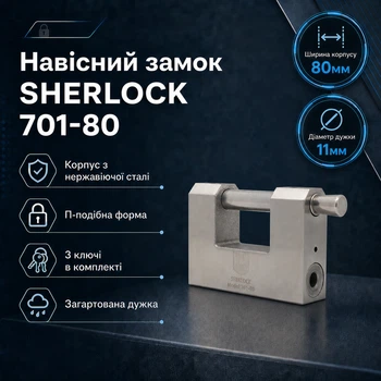 Замок навесной П-образный Шерлок 701-80 из нержавеющей стали дисковый механизм закаленная 3 ключа