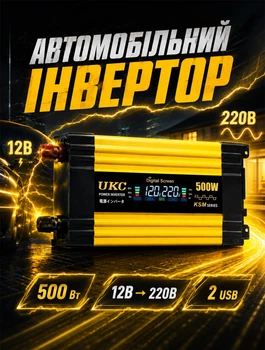 Инвертор напряжения для автомобиля 12 В → 220 В 500 Вт с LCD дисплеем и 2 USB портами модифицированный синус