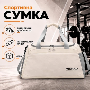 Спортивна сумка BED708 для активного відпочинку та занять спортом водонепроникна Cream