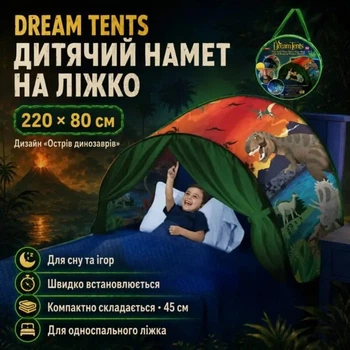 Дитячий тент-намет для сну Dream Tents