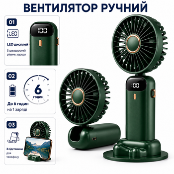 Портативный вентилятор с LED-дисплеем и подставкой под телефон, складной зелёный.