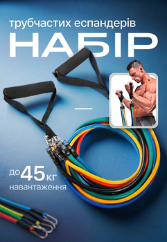 Набір еспандерів трубчастих 5 шт до 45 кг фітнес еспандерів, трубчастих резинових жгутів Бубновського, багатофункціональних, з посиленим карабіном у чохлі