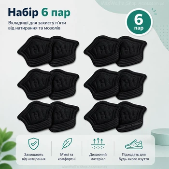 Стельки задники от натирания на пятке, наклейки вкладыши Heel Чёрные 10 мм Набор 6 пар