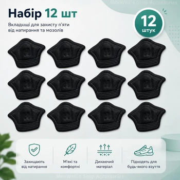 Стельки задники от натирания на пятке, наклейки вкладыши Heel Чёрные 5 мм Набор 6 пар