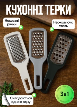 Набор кухонных тёрок 3 (шт) терки ручные для овощей универсальные из нержавейки 21.5×7×4 (см)