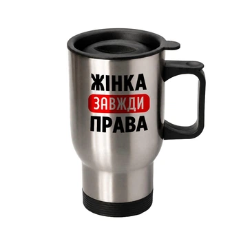 Термочашка автомобільна з принтом Жінка завжди Права 450 мл срібляста