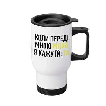 Термочашка автомобільна з принтом Milfa 450 мл біла