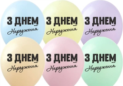Шарики латексные 12"(30сm) "С Днем Рождения" макарун 10шт Разноцветный Pelican (828440)