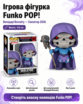 Ігрова фігурка Funko POP! серії Володарі Всесвіту (Скелетрон 2026)