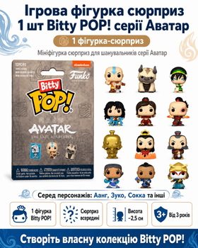 Ігрова фігурка сюрприз 1 шт Bitty POP! серії Аватар