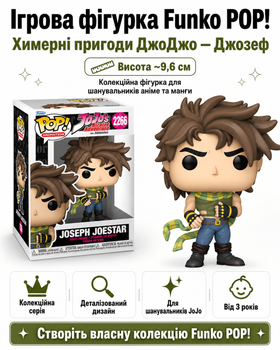 Ігрова фігурка Funko POP! серії Химерні пригоди ДжоДжо (Джозеф)