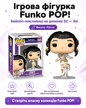 Ігрова фігурка Funko POP! серії Кейпоп-мисливиці на демонів S2 (Зої)