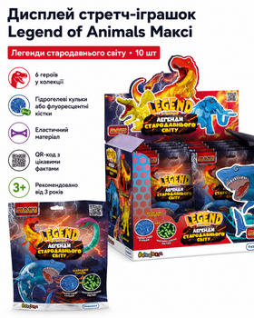 Дисплей стретч-іграшок Legend of animals Максі (Легенди стародавнього світу 10 шт)