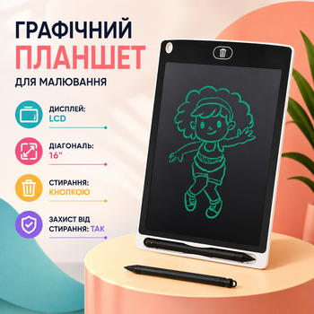Графічний планшет LCD Writing 16" для малювання, нотаток та ескізів із кнопкою стирання, блокуванням очищення, вологозахищеним ударостійким корпусом без підсвічування