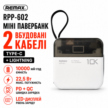 Павербанк Remax RPP-602 / 10000 мАч / до 22.5 Вт / USB-A, USB-C, Lightning / PD+QC / С кабелем / Білий