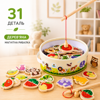 Деревянная магнитная рыбалка для детей 31 деталь (с фигурками животных и фруктов)