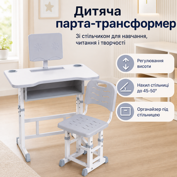 Дитяча парта-трансформер зі стільцем регульована по висоті, зростаючий комплект для школяра з підставкою для книг, Сіра