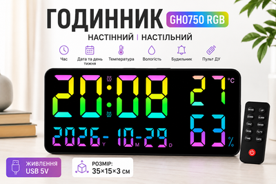 Цифровые LED-часы GH0750 RGB настенные и настольные с пультом ДУ будильником календарем термометром и гигрометром 35х15х3 см