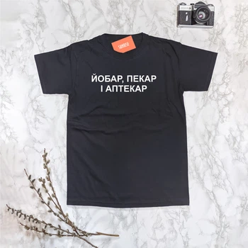 Футболка мужская "ПЕКАР І АПТЕКАР" L