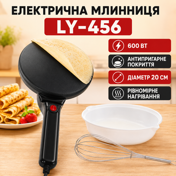 Электрическая блинница погружная LY-456 600 Вт 20 см с антипригарным покрытием и тарелкой для теста Черная