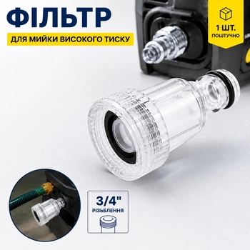 Фільтр для мийки високого тиску Intertool 3/4" – фільтр очищення води для садового шланга, мінімийки, захист насоса від піску, іржі та сміття (144022762)