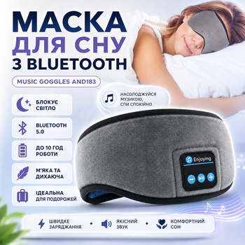 Маска для сна MUSIC GOGGLES A183 с Bluetooth гарнитурой и наушниками беспроводная для отдыха и путешествий Серая