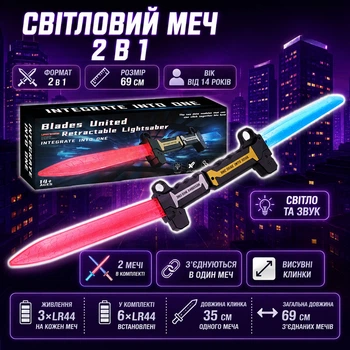 Световой меч «2 в 1» с двумя клинками длиной 69 см, со звуком и подсветкой, соединяется, выдвижные лезвия, 14+