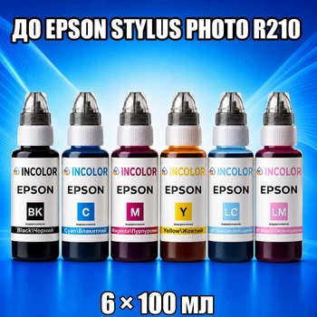 Чернила INCOLOR для Epson Stylus Photo R210, комплект 6×100 мл (BK/C/M/Y/LC/LM), 600 мл