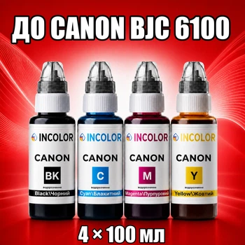 Чернила INCOLOR для Canon BJC 6100, комплект 4×100 мл (BK/C/M/Y), 400 мл