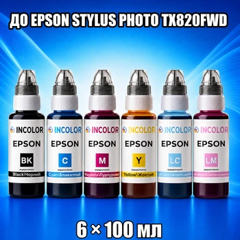 Чернила INCOLOR для Epson Stylus Photo TX820FWD, комплект 6×100 мл (BK/C/M/Y/LC/LM), 600 мл