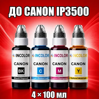 Чернила INCOLOR для Canon iP3500, комплект 4×100 мл (BK/C/M/Y), 400 мл