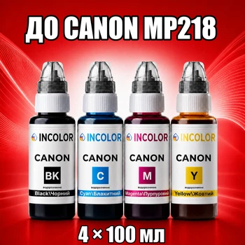 Чернила INCOLOR для Canon MP218, комплект 4×100 мл (BK/C/M/Y), 400 мл
