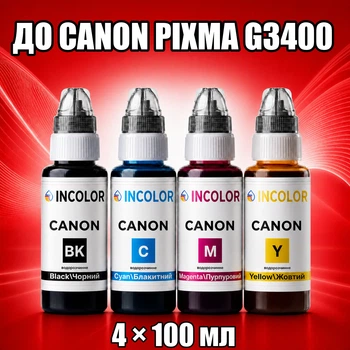 Чернила INCOLOR для Canon PIXMA G3400, комплект 4×100 мл (BK/C/M/Y), 400 мл